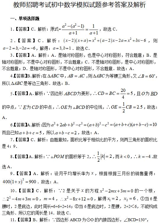  教師招聘考試初中數(shù)學(xué)模擬試題