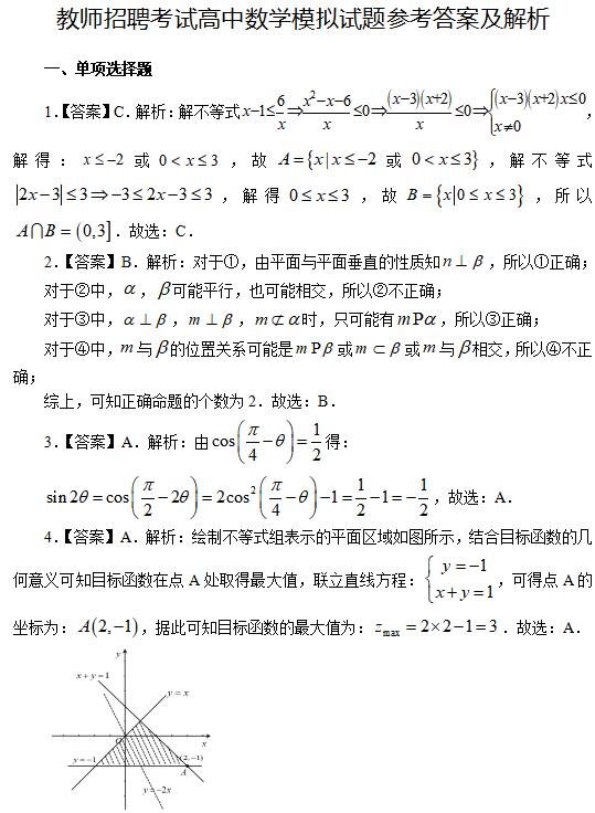 教師招聘考試高中數(shù)學(xué)模擬試題