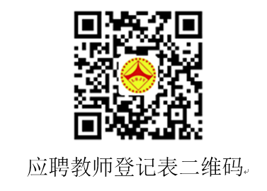 漳州云霄立人學校招聘教師