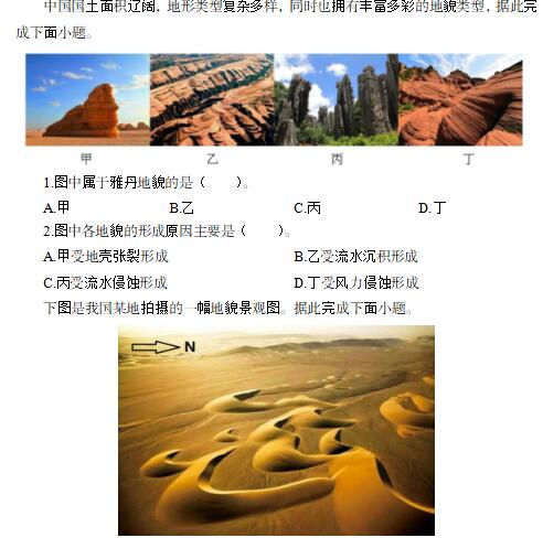 中學(xué)地理《風(fēng)沙地貌》經(jīng)典題目解析