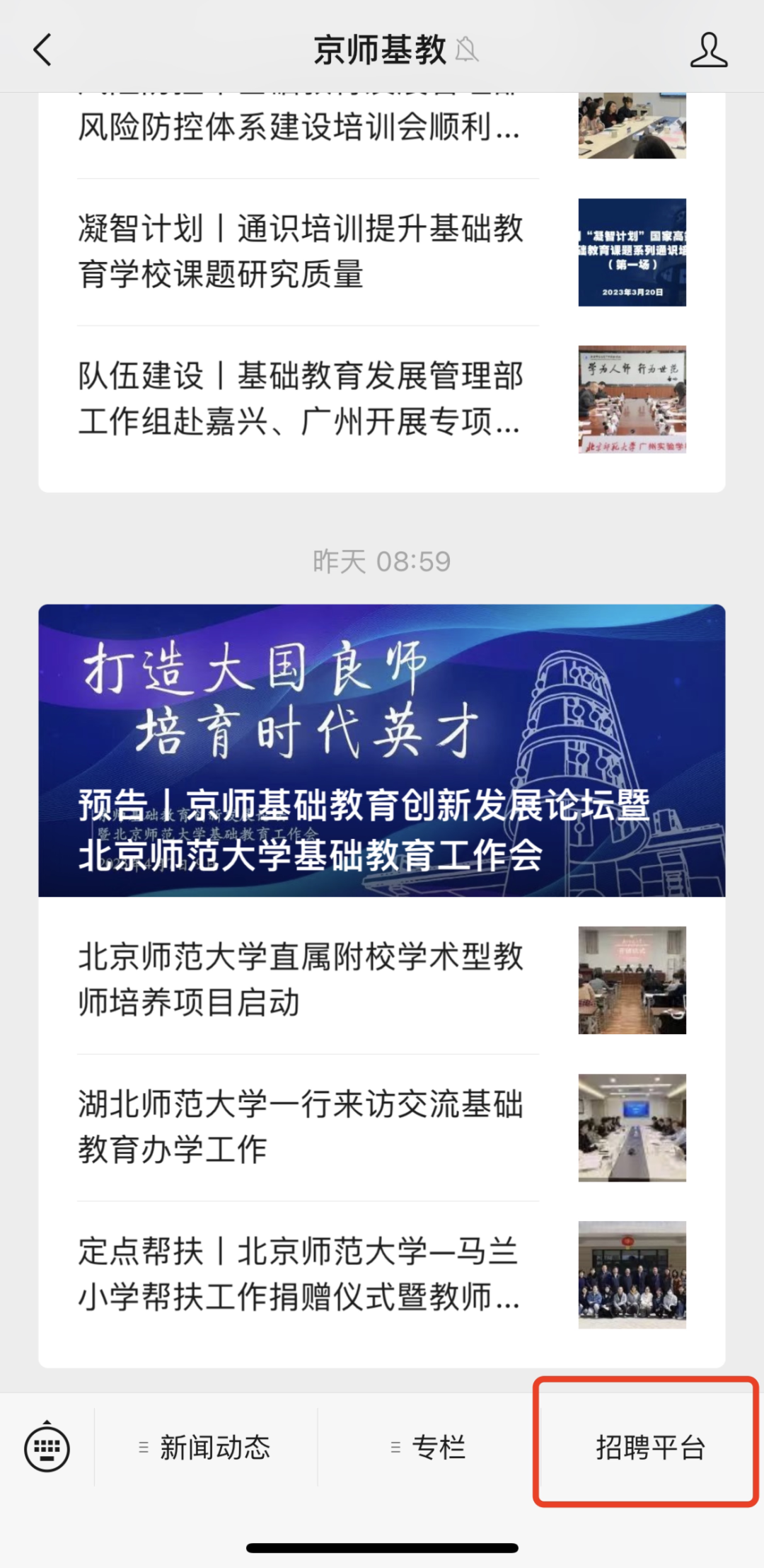 2023北京師范大學榆林實驗學校教師招聘公告