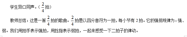 小學(xué)音樂《勇敢的鄂倫春》教學(xué)設(shè)計
