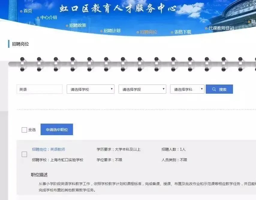 2025年上海虹口區(qū)教育系統(tǒng)教師招聘249個(gè)教師崗位（第一批）